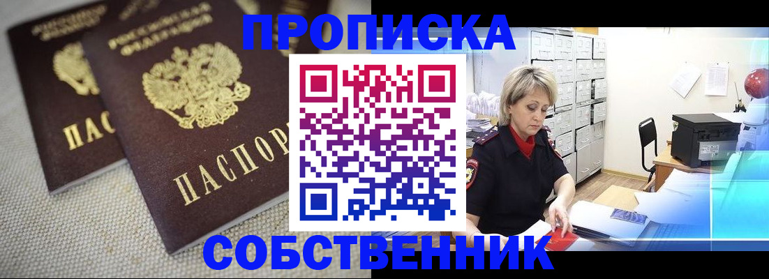 временная прописка в Далматово