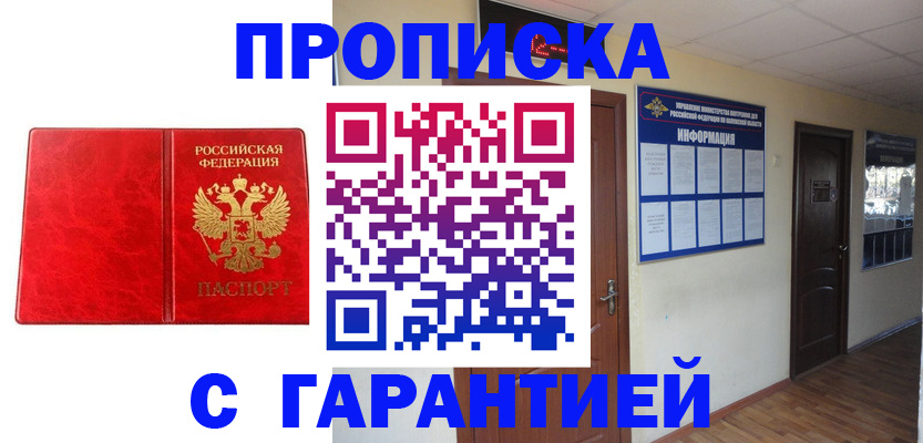 прописка для школы в Далматово