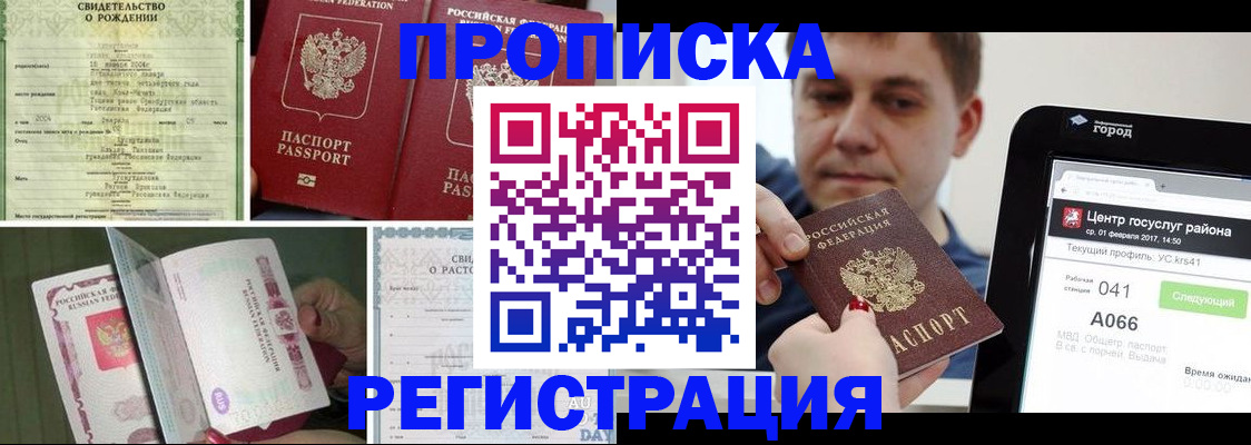 временная регистрация для всех в Далматово