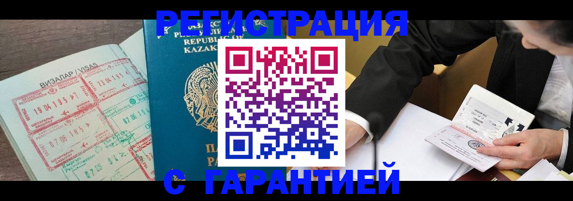 прописка законно в Далматово