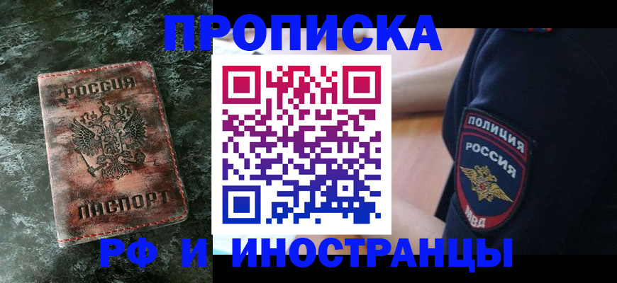 прописка для работы в Далматово