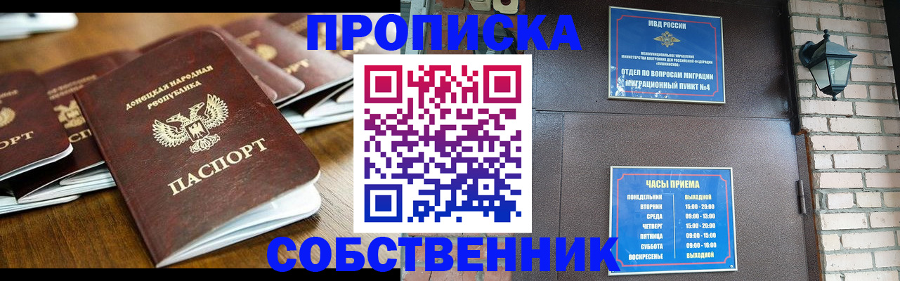 прописка штамп в Далматово
