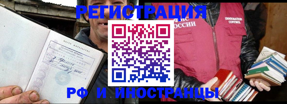 прописка для работы в Далматово