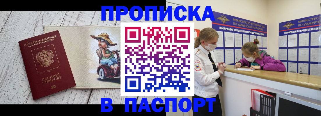 прописка ребенка в Далматово